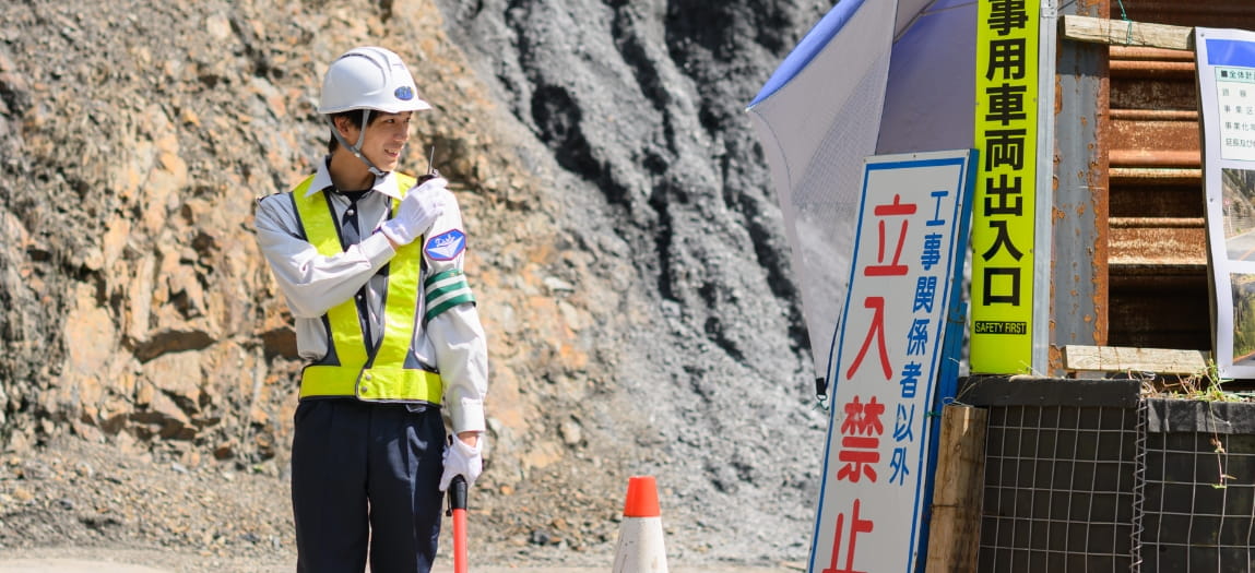 交通誘導警備業務