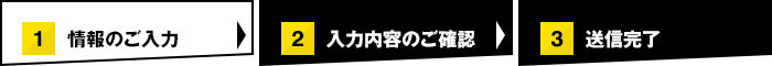 情報のご入力