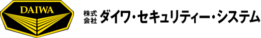 株式会社ダイワ・セキュリティー・システム